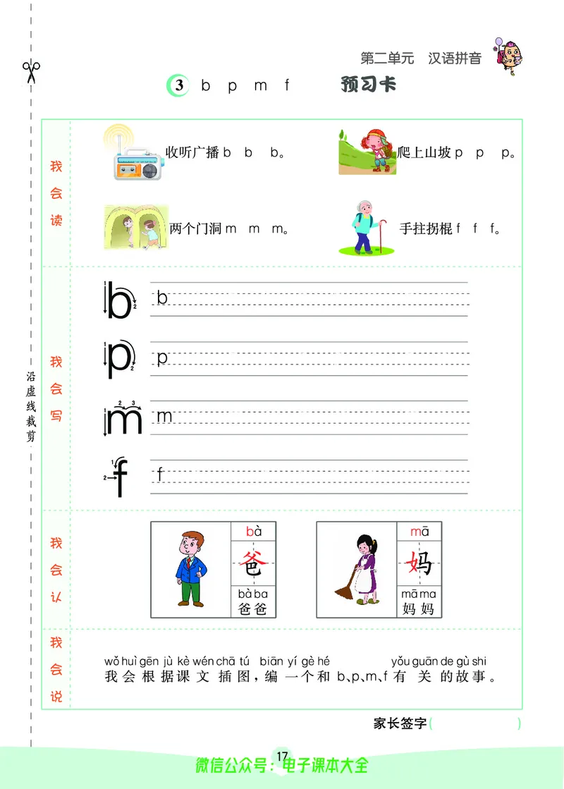 《素养提升手册》1上_26春四年级上下册人教版_四上英语合集人教版PEP英语四年级上册新教材（教学视频+课件+动画+音频+练习+教案）_17练习资料_小学英语（预习复习资料大礼包）