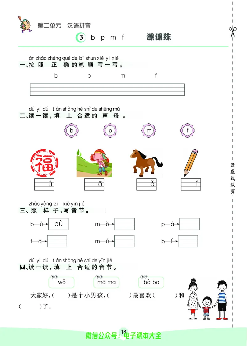 《素养提升手册》1上_26春四年级上下册人教版_四上英语合集人教版PEP英语四年级上册新教材（教学视频+课件+动画+音频+练习+教案）_17练习资料_小学英语（预习复习资料大礼包）