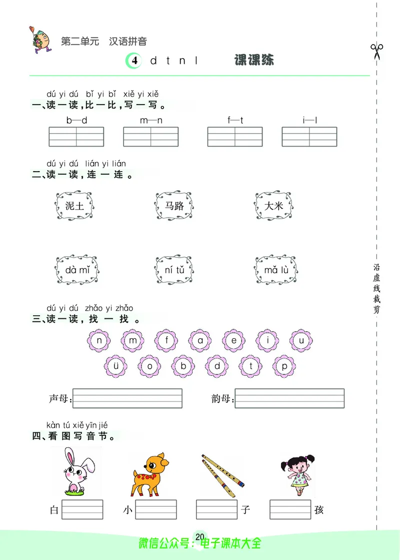 《素养提升手册》1上_26春四年级上下册人教版_四上英语合集人教版PEP英语四年级上册新教材（教学视频+课件+动画+音频+练习+教案）_17练习资料_小学英语（预习复习资料大礼包）