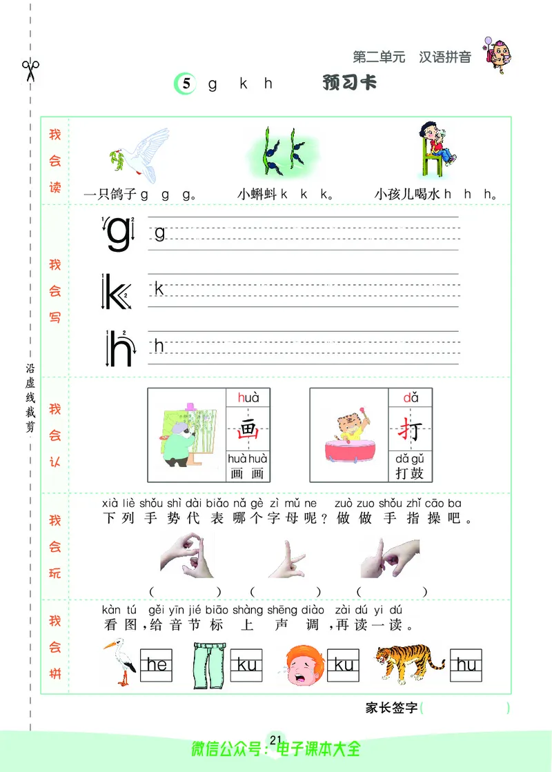 《素养提升手册》1上_26春四年级上下册人教版_四上英语合集人教版PEP英语四年级上册新教材（教学视频+课件+动画+音频+练习+教案）_17练习资料_小学英语（预习复习资料大礼包）