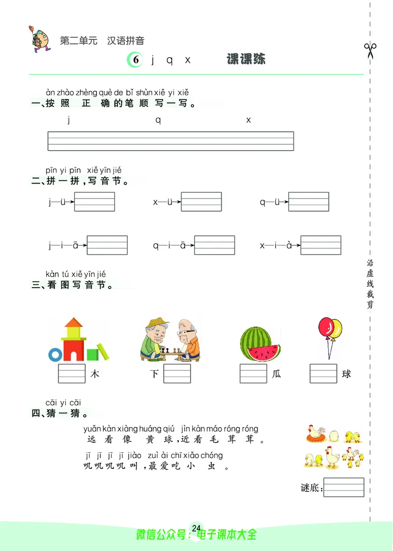 《素养提升手册》1上_26春四年级上下册人教版_四上英语合集人教版PEP英语四年级上册新教材（教学视频+课件+动画+音频+练习+教案）_17练习资料_小学英语（预习复习资料大礼包）