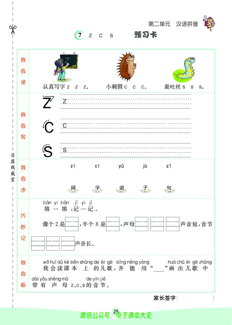 《素养提升手册》1上_26春四年级上下册人教版_四上英语合集人教版PEP英语四年级上册新教材（教学视频+课件+动画+音频+练习+教案）_17练习资料_小学英语（预习复习资料大礼包）