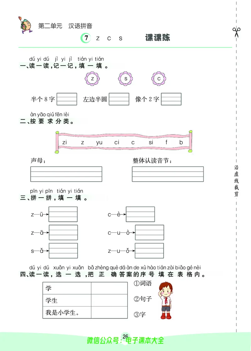 《素养提升手册》1上_26春四年级上下册人教版_四上英语合集人教版PEP英语四年级上册新教材（教学视频+课件+动画+音频+练习+教案）_17练习资料_小学英语（预习复习资料大礼包）