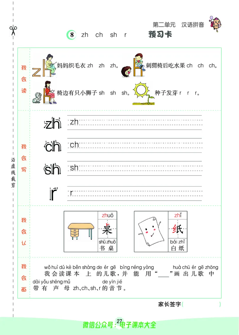 《素养提升手册》1上_26春四年级上下册人教版_四上英语合集人教版PEP英语四年级上册新教材（教学视频+课件+动画+音频+练习+教案）_17练习资料_小学英语（预习复习资料大礼包）