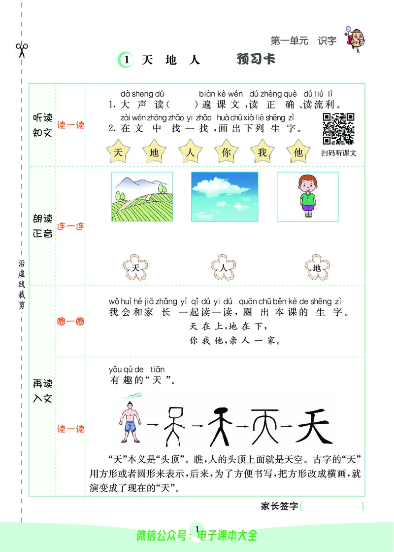 《素养提升手册》1上_26春四年级上下册人教版_四上英语合集人教版PEP英语四年级上册新教材（教学视频+课件+动画+音频+练习+教案）_17练习资料_小学英语（预习复习资料大礼包）
