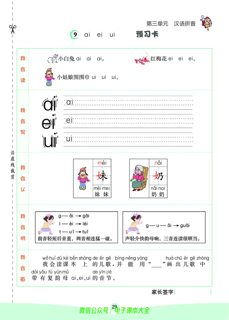 《素养提升手册》1上_26春四年级上下册人教版_四上英语合集人教版PEP英语四年级上册新教材（教学视频+课件+动画+音频+练习+教案）_17练习资料_小学英语（预习复习资料大礼包）