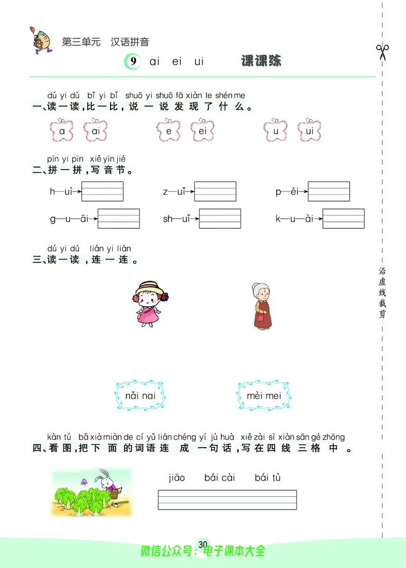 《素养提升手册》1上_26春四年级上下册人教版_四上英语合集人教版PEP英语四年级上册新教材（教学视频+课件+动画+音频+练习+教案）_17练习资料_小学英语（预习复习资料大礼包）