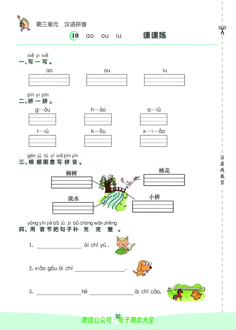 《素养提升手册》1上_26春四年级上下册人教版_四上英语合集人教版PEP英语四年级上册新教材（教学视频+课件+动画+音频+练习+教案）_17练习资料_小学英语（预习复习资料大礼包）