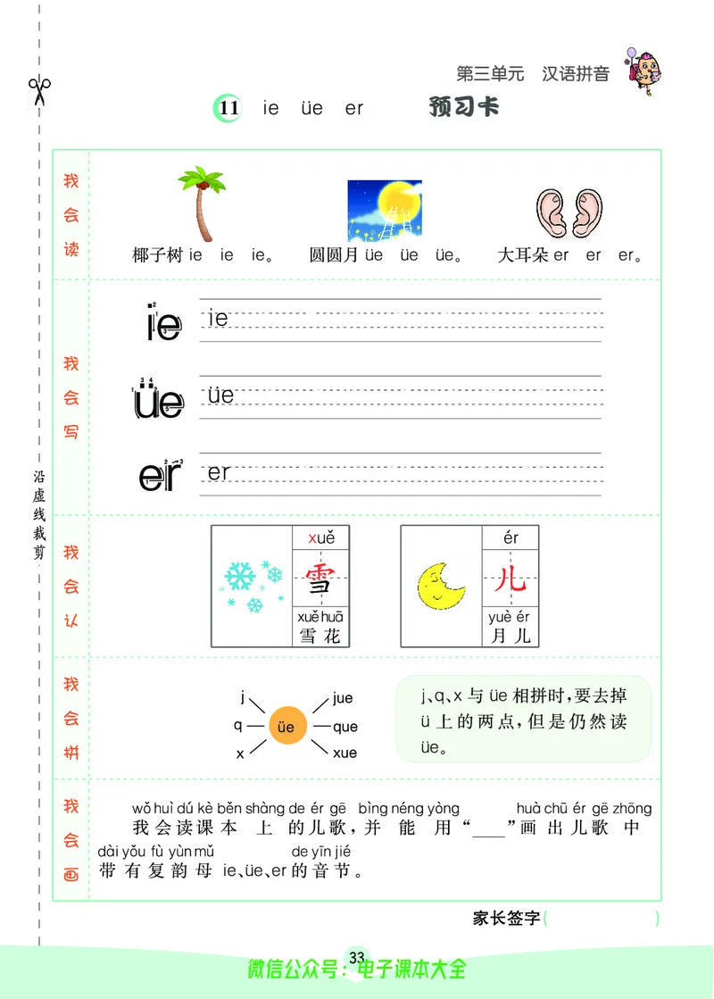 《素养提升手册》1上_26春四年级上下册人教版_四上英语合集人教版PEP英语四年级上册新教材（教学视频+课件+动画+音频+练习+教案）_17练习资料_小学英语（预习复习资料大礼包）