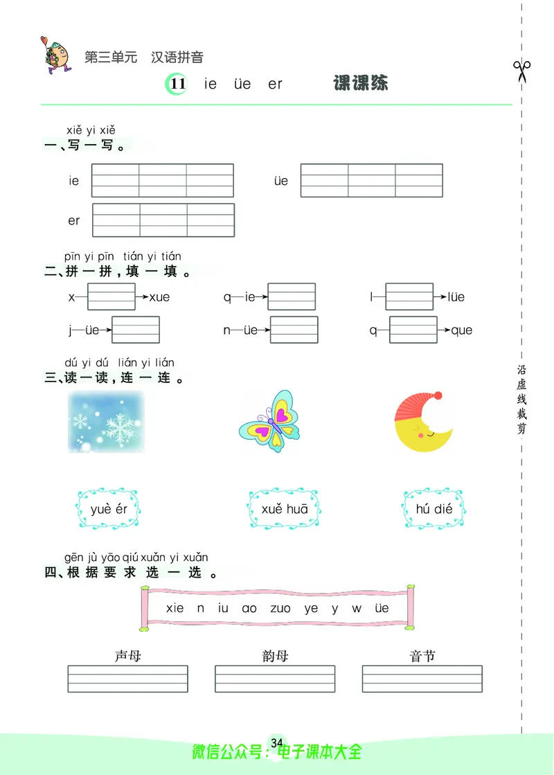 《素养提升手册》1上_26春四年级上下册人教版_四上英语合集人教版PEP英语四年级上册新教材（教学视频+课件+动画+音频+练习+教案）_17练习资料_小学英语（预习复习资料大礼包）
