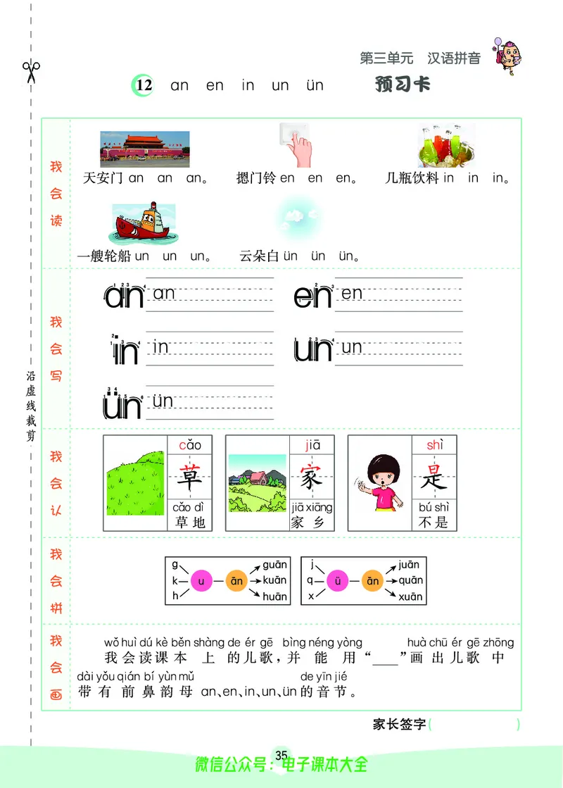 《素养提升手册》1上_26春四年级上下册人教版_四上英语合集人教版PEP英语四年级上册新教材（教学视频+课件+动画+音频+练习+教案）_17练习资料_小学英语（预习复习资料大礼包）