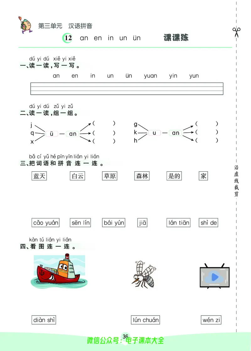 《素养提升手册》1上_26春四年级上下册人教版_四上英语合集人教版PEP英语四年级上册新教材（教学视频+课件+动画+音频+练习+教案）_17练习资料_小学英语（预习复习资料大礼包）