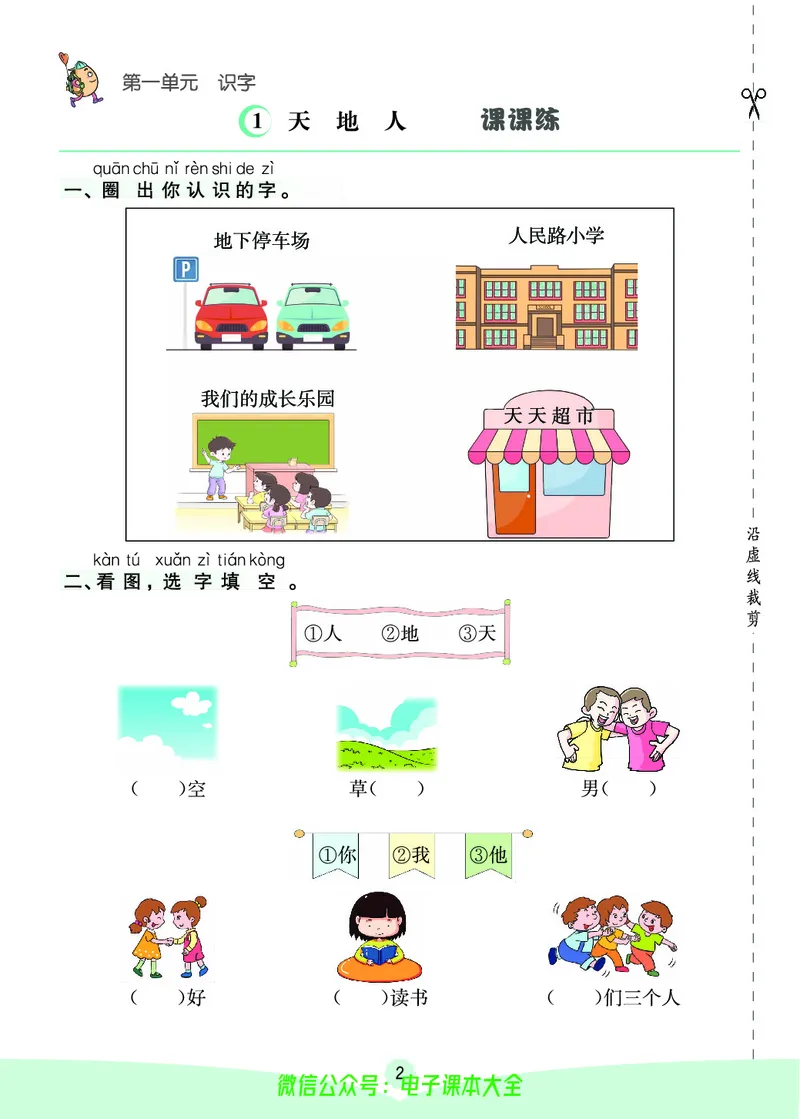 《素养提升手册》1上_26春四年级上下册人教版_四上英语合集人教版PEP英语四年级上册新教材（教学视频+课件+动画+音频+练习+教案）_17练习资料_小学英语（预习复习资料大礼包）