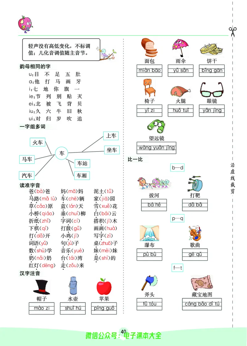 《素养提升手册》1上_26春四年级上下册人教版_四上英语合集人教版PEP英语四年级上册新教材（教学视频+课件+动画+音频+练习+教案）_17练习资料_小学英语（预习复习资料大礼包）