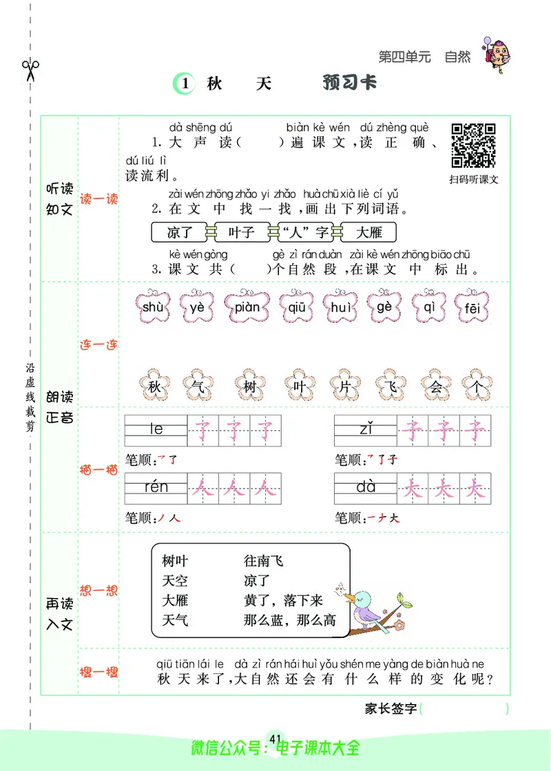 《素养提升手册》1上_26春四年级上下册人教版_四上英语合集人教版PEP英语四年级上册新教材（教学视频+课件+动画+音频+练习+教案）_17练习资料_小学英语（预习复习资料大礼包）