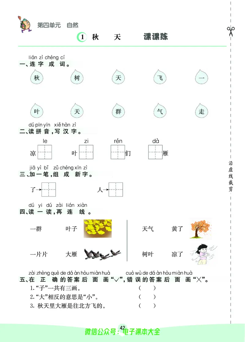 《素养提升手册》1上_26春四年级上下册人教版_四上英语合集人教版PEP英语四年级上册新教材（教学视频+课件+动画+音频+练习+教案）_17练习资料_小学英语（预习复习资料大礼包）