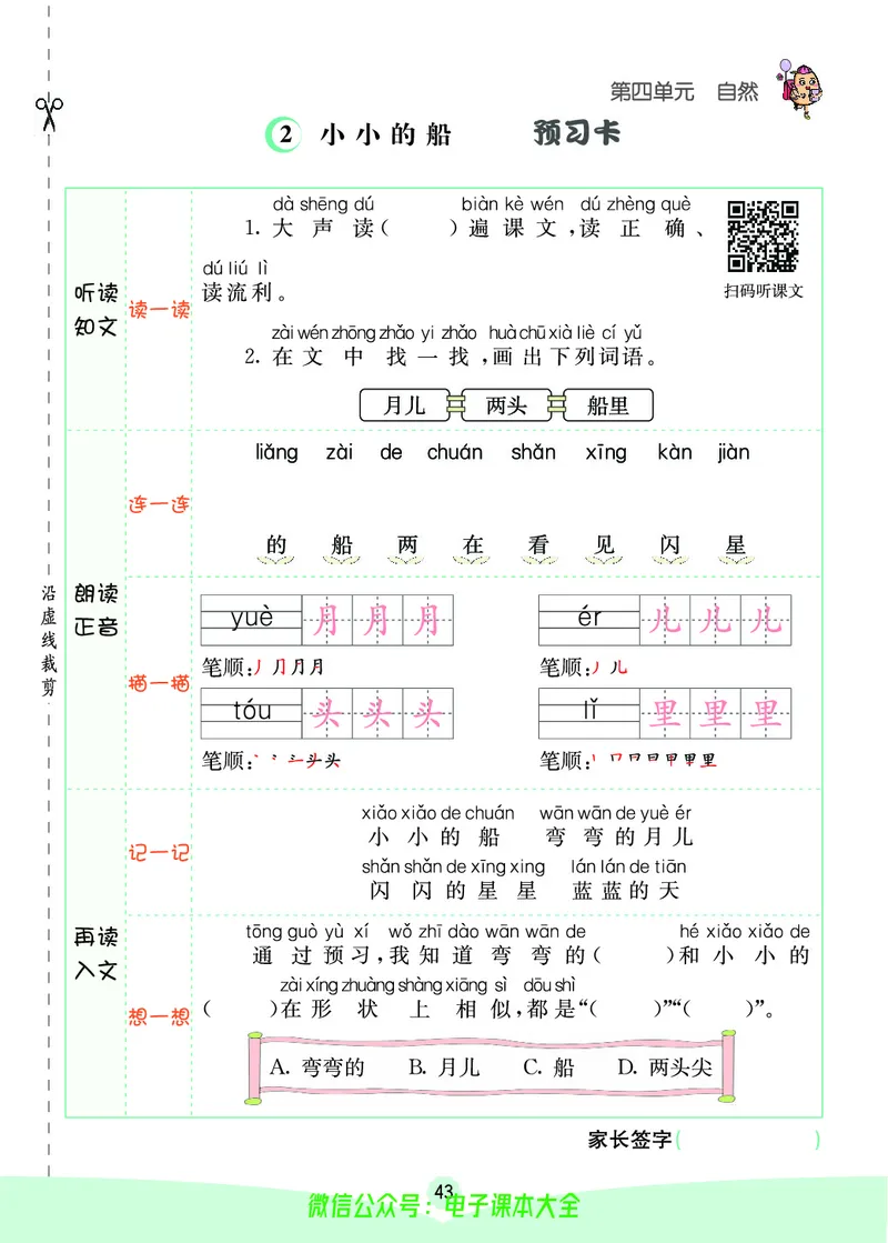 《素养提升手册》1上_26春四年级上下册人教版_四上英语合集人教版PEP英语四年级上册新教材（教学视频+课件+动画+音频+练习+教案）_17练习资料_小学英语（预习复习资料大礼包）