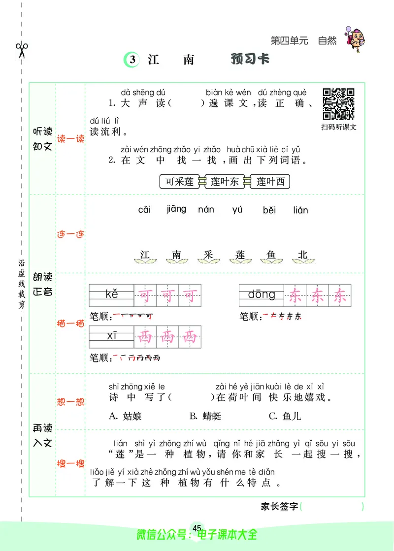 《素养提升手册》1上_26春四年级上下册人教版_四上英语合集人教版PEP英语四年级上册新教材（教学视频+课件+动画+音频+练习+教案）_17练习资料_小学英语（预习复习资料大礼包）
