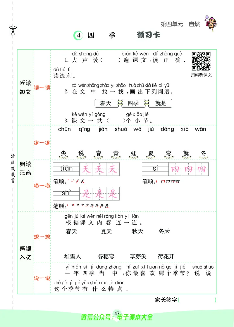 《素养提升手册》1上_26春四年级上下册人教版_四上英语合集人教版PEP英语四年级上册新教材（教学视频+课件+动画+音频+练习+教案）_17练习资料_小学英语（预习复习资料大礼包）