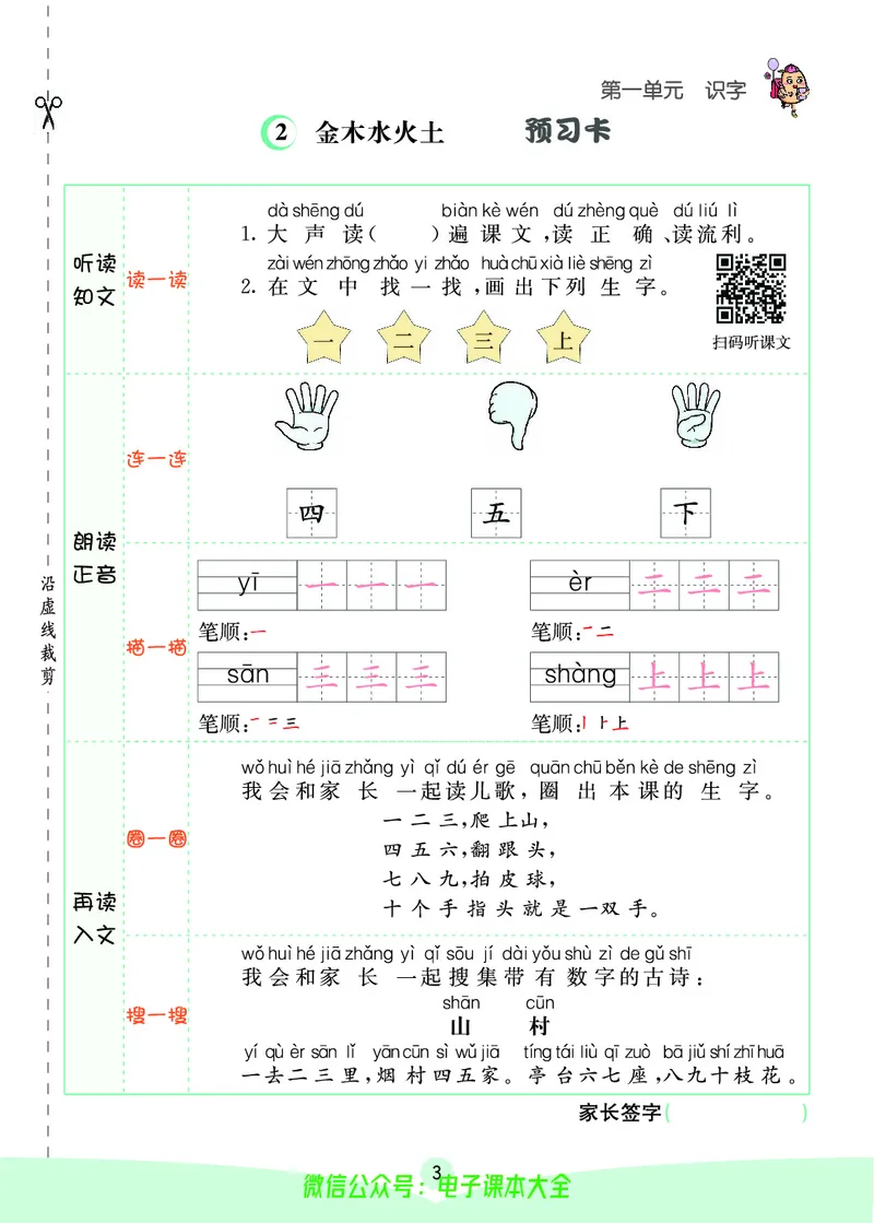《素养提升手册》1上_26春四年级上下册人教版_四上英语合集人教版PEP英语四年级上册新教材（教学视频+课件+动画+音频+练习+教案）_17练习资料_小学英语（预习复习资料大礼包）