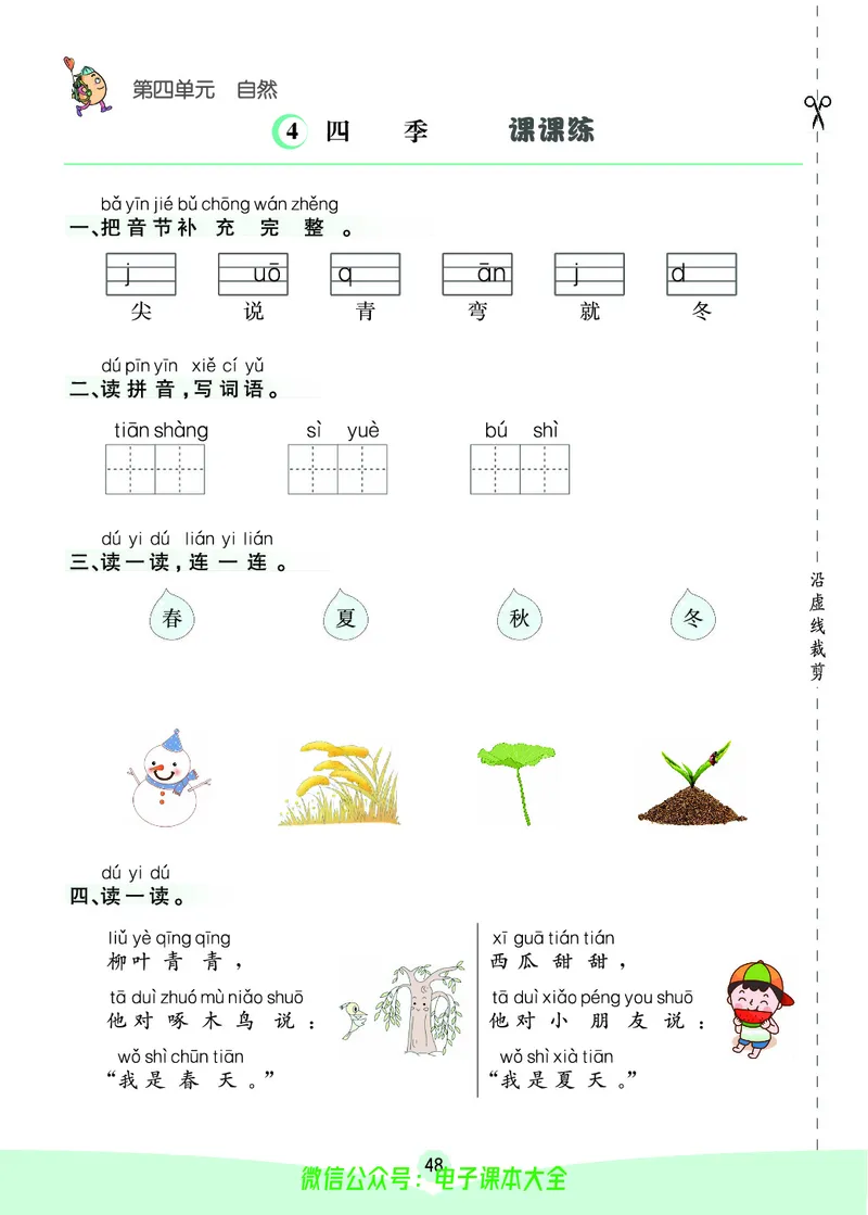 《素养提升手册》1上_26春四年级上下册人教版_四上英语合集人教版PEP英语四年级上册新教材（教学视频+课件+动画+音频+练习+教案）_17练习资料_小学英语（预习复习资料大礼包）