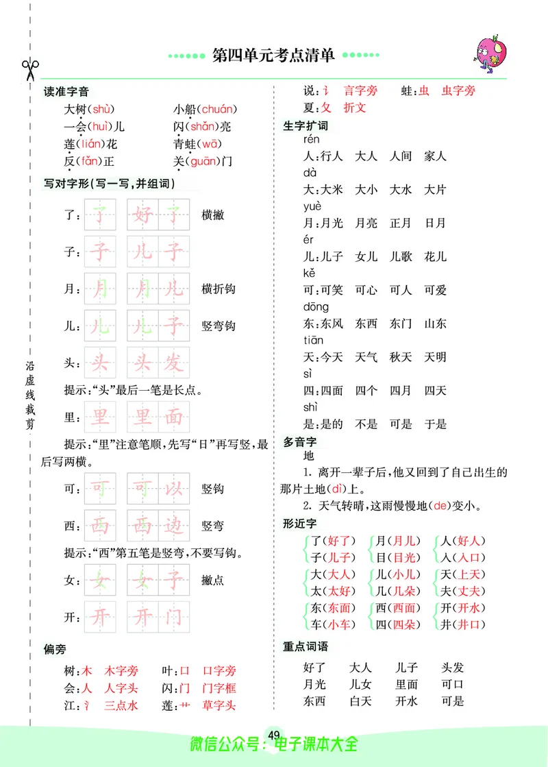 《素养提升手册》1上_26春四年级上下册人教版_四上英语合集人教版PEP英语四年级上册新教材（教学视频+课件+动画+音频+练习+教案）_17练习资料_小学英语（预习复习资料大礼包）