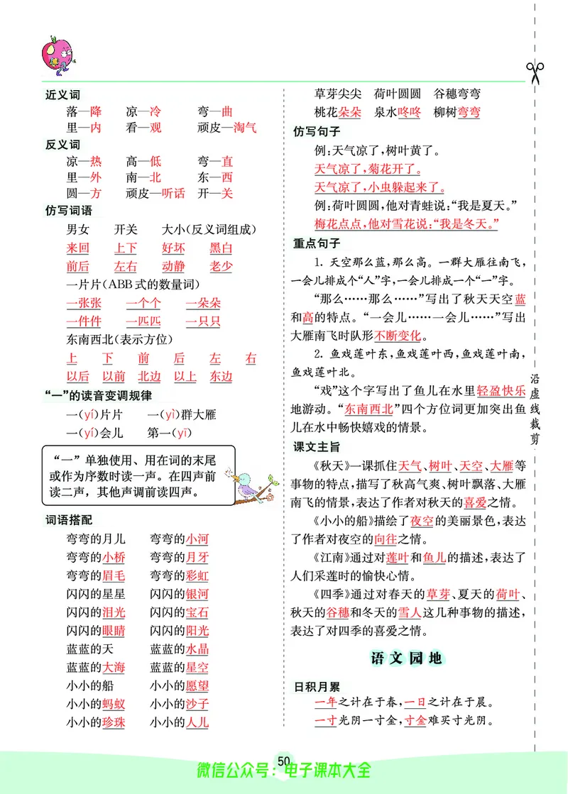 《素养提升手册》1上_26春四年级上下册人教版_四上英语合集人教版PEP英语四年级上册新教材（教学视频+课件+动画+音频+练习+教案）_17练习资料_小学英语（预习复习资料大礼包）