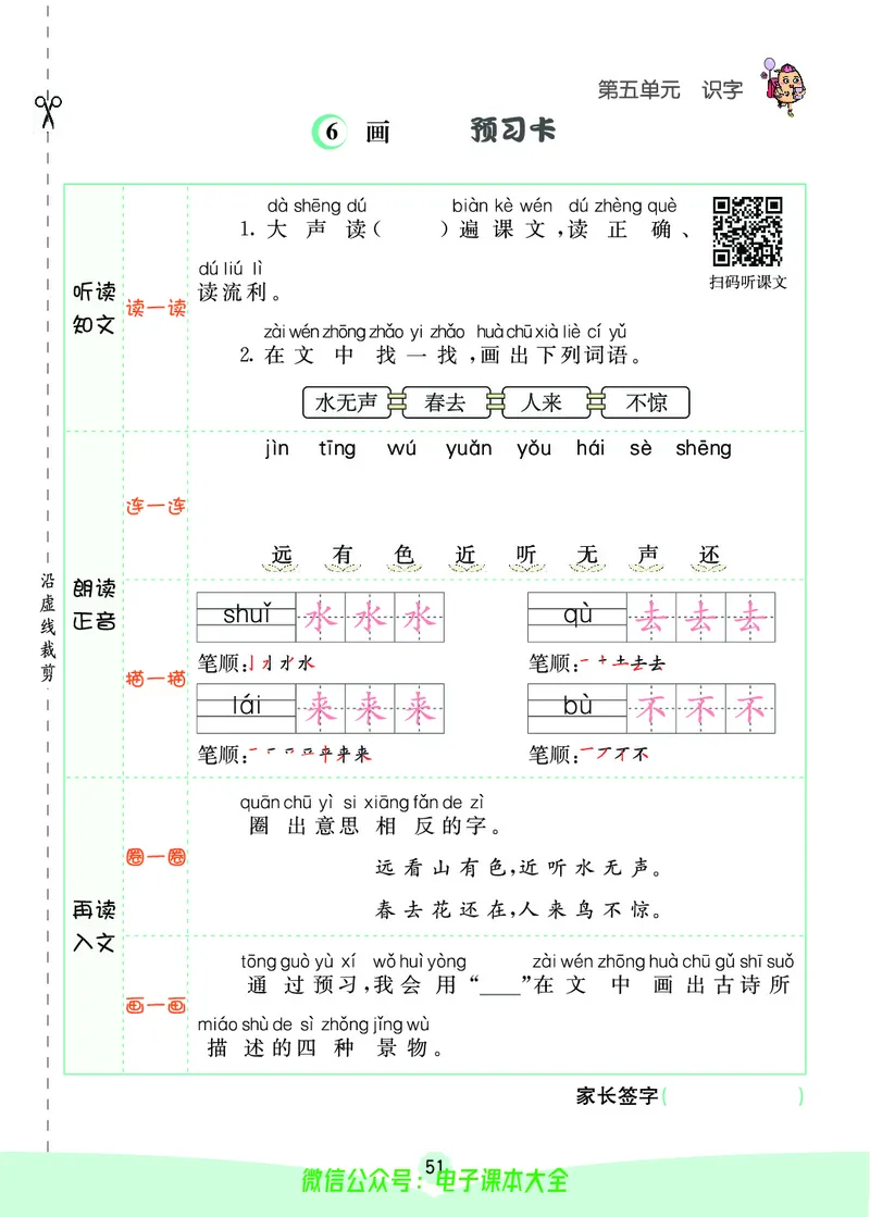《素养提升手册》1上_26春四年级上下册人教版_四上英语合集人教版PEP英语四年级上册新教材（教学视频+课件+动画+音频+练习+教案）_17练习资料_小学英语（预习复习资料大礼包）