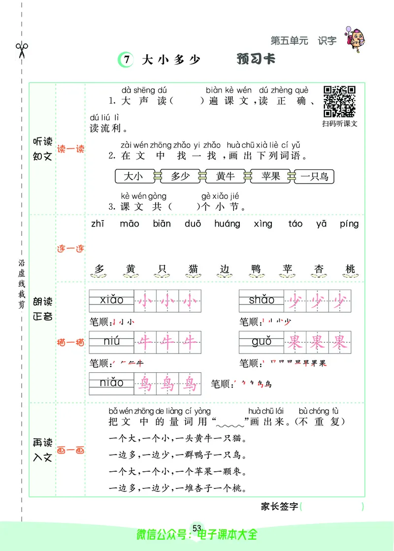 《素养提升手册》1上_26春四年级上下册人教版_四上英语合集人教版PEP英语四年级上册新教材（教学视频+课件+动画+音频+练习+教案）_17练习资料_小学英语（预习复习资料大礼包）