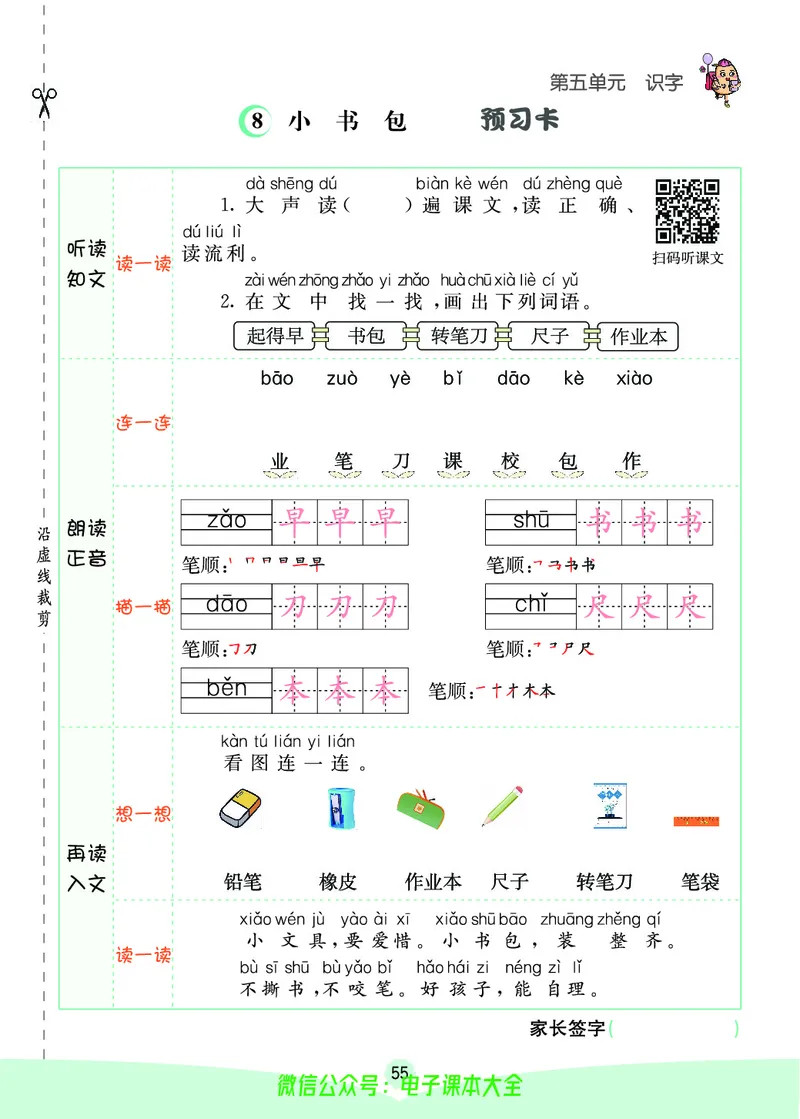 《素养提升手册》1上_26春四年级上下册人教版_四上英语合集人教版PEP英语四年级上册新教材（教学视频+课件+动画+音频+练习+教案）_17练习资料_小学英语（预习复习资料大礼包）