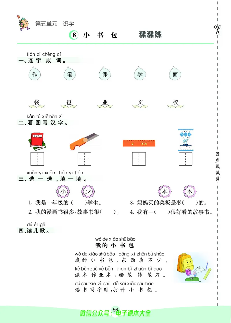 《素养提升手册》1上_26春四年级上下册人教版_四上英语合集人教版PEP英语四年级上册新教材（教学视频+课件+动画+音频+练习+教案）_17练习资料_小学英语（预习复习资料大礼包）
