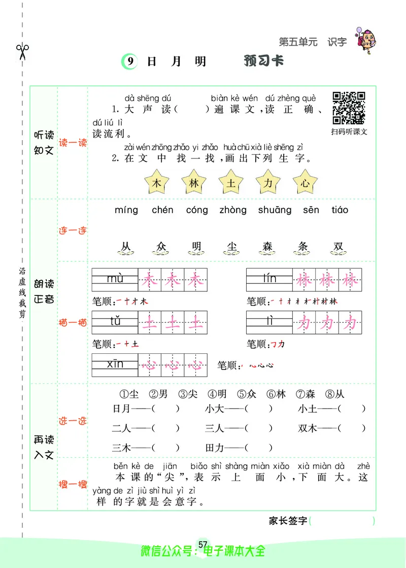 《素养提升手册》1上_26春四年级上下册人教版_四上英语合集人教版PEP英语四年级上册新教材（教学视频+课件+动画+音频+练习+教案）_17练习资料_小学英语（预习复习资料大礼包）