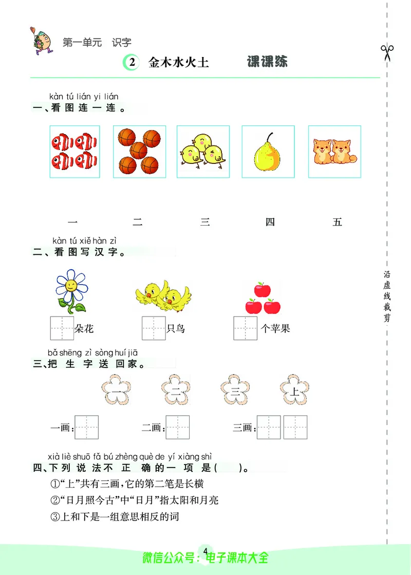 《素养提升手册》1上_26春四年级上下册人教版_四上英语合集人教版PEP英语四年级上册新教材（教学视频+课件+动画+音频+练习+教案）_17练习资料_小学英语（预习复习资料大礼包）