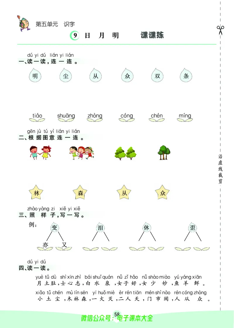 《素养提升手册》1上_26春四年级上下册人教版_四上英语合集人教版PEP英语四年级上册新教材（教学视频+课件+动画+音频+练习+教案）_17练习资料_小学英语（预习复习资料大礼包）