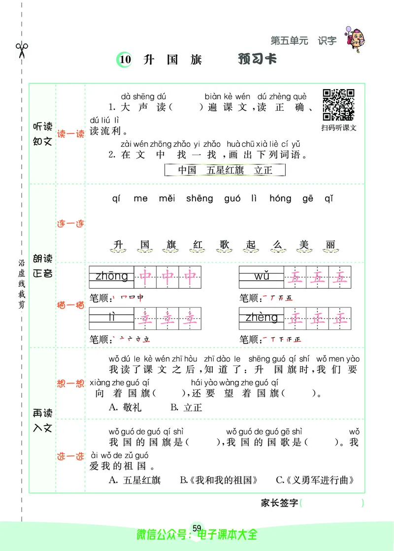 《素养提升手册》1上_26春四年级上下册人教版_四上英语合集人教版PEP英语四年级上册新教材（教学视频+课件+动画+音频+练习+教案）_17练习资料_小学英语（预习复习资料大礼包）