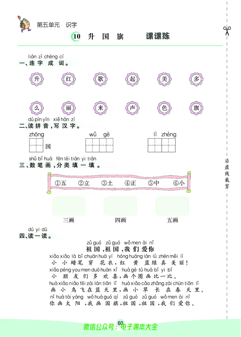 《素养提升手册》1上_26春四年级上下册人教版_四上英语合集人教版PEP英语四年级上册新教材（教学视频+课件+动画+音频+练习+教案）_17练习资料_小学英语（预习复习资料大礼包）