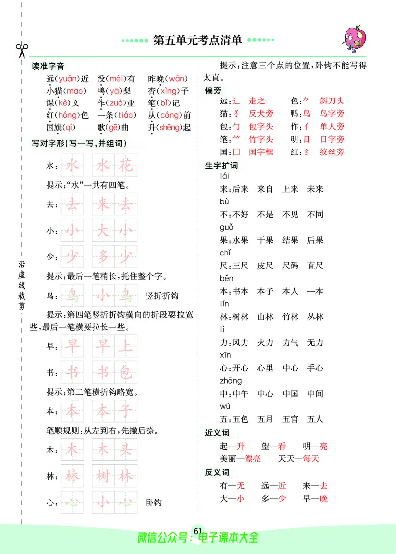 《素养提升手册》1上_26春四年级上下册人教版_四上英语合集人教版PEP英语四年级上册新教材（教学视频+课件+动画+音频+练习+教案）_17练习资料_小学英语（预习复习资料大礼包）