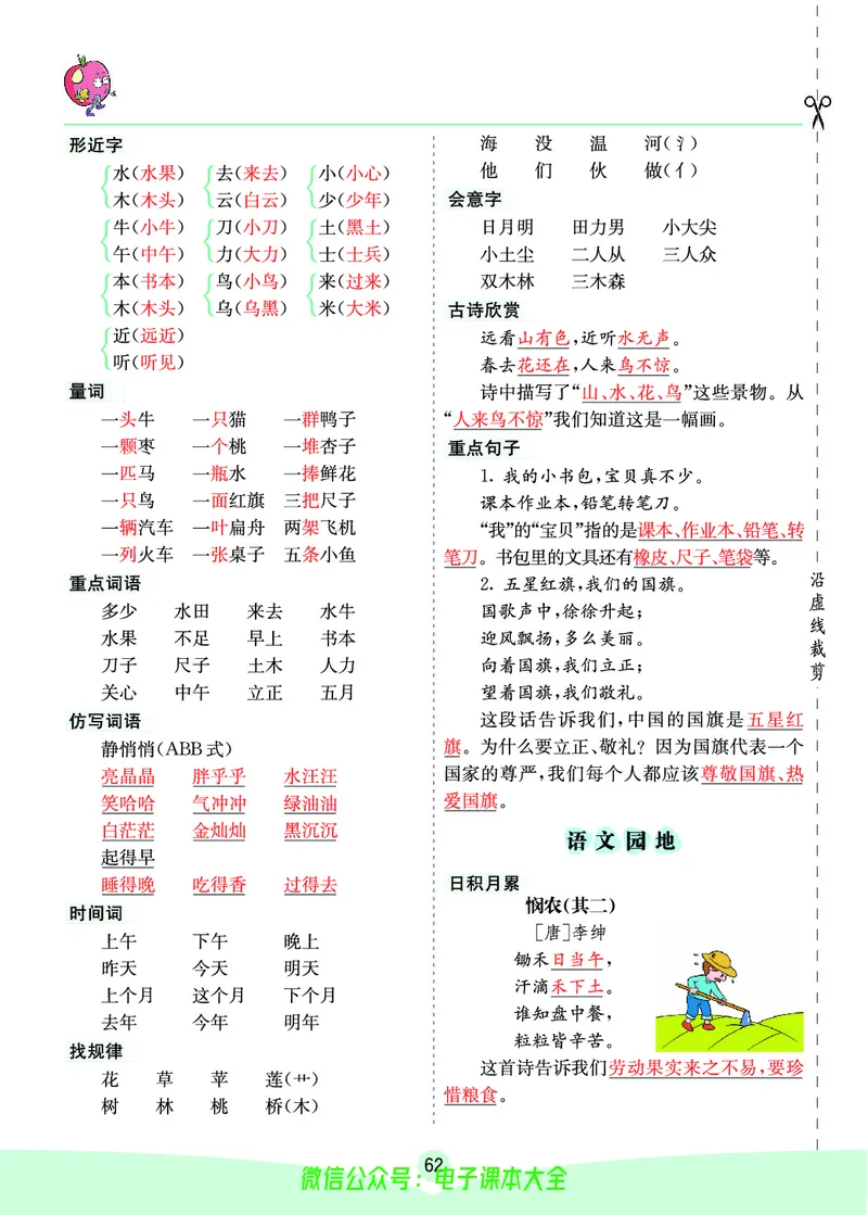 《素养提升手册》1上_26春四年级上下册人教版_四上英语合集人教版PEP英语四年级上册新教材（教学视频+课件+动画+音频+练习+教案）_17练习资料_小学英语（预习复习资料大礼包）