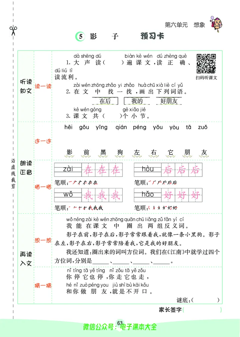 《素养提升手册》1上_26春四年级上下册人教版_四上英语合集人教版PEP英语四年级上册新教材（教学视频+课件+动画+音频+练习+教案）_17练习资料_小学英语（预习复习资料大礼包）