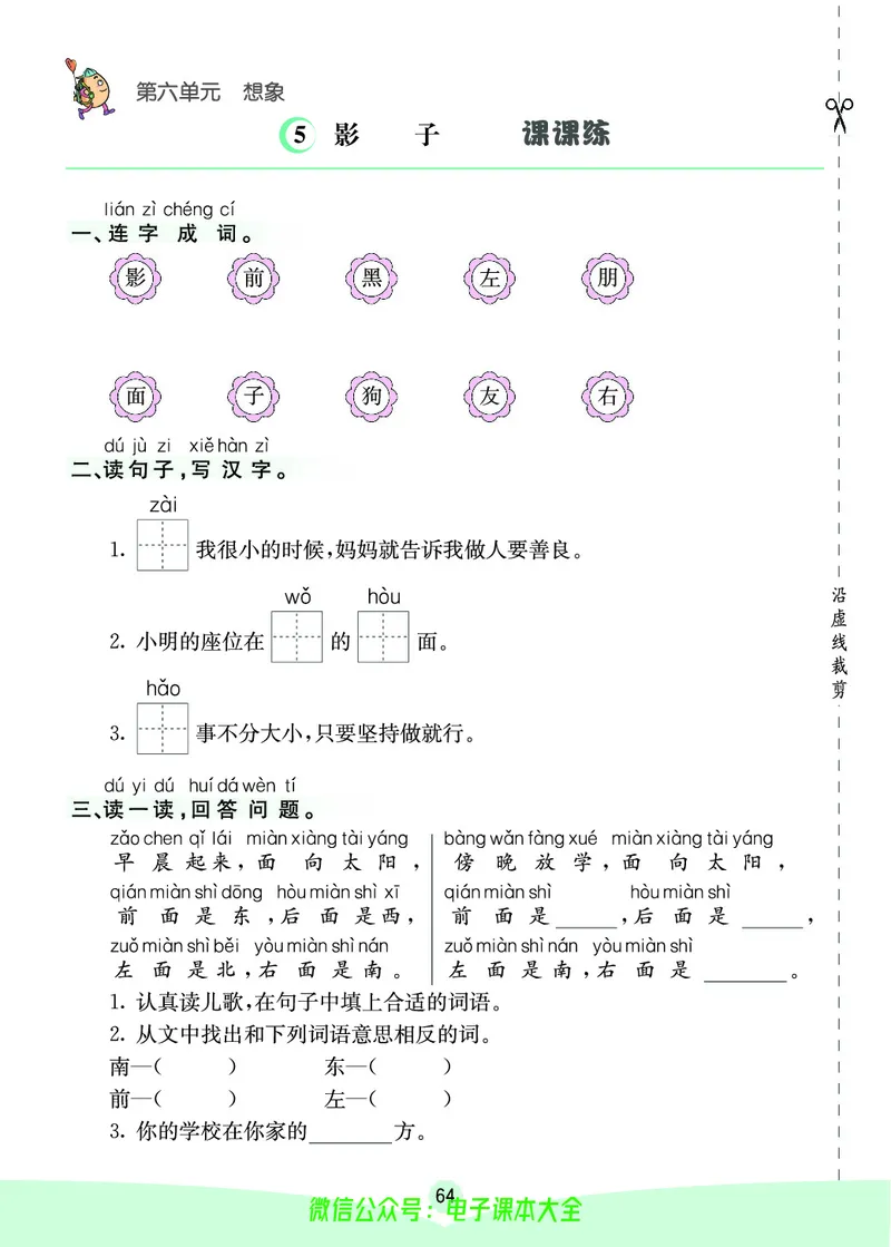 《素养提升手册》1上_26春四年级上下册人教版_四上英语合集人教版PEP英语四年级上册新教材（教学视频+课件+动画+音频+练习+教案）_17练习资料_小学英语（预习复习资料大礼包）