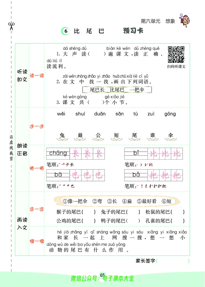 《素养提升手册》1上_26春四年级上下册人教版_四上英语合集人教版PEP英语四年级上册新教材（教学视频+课件+动画+音频+练习+教案）_17练习资料_小学英语（预习复习资料大礼包）