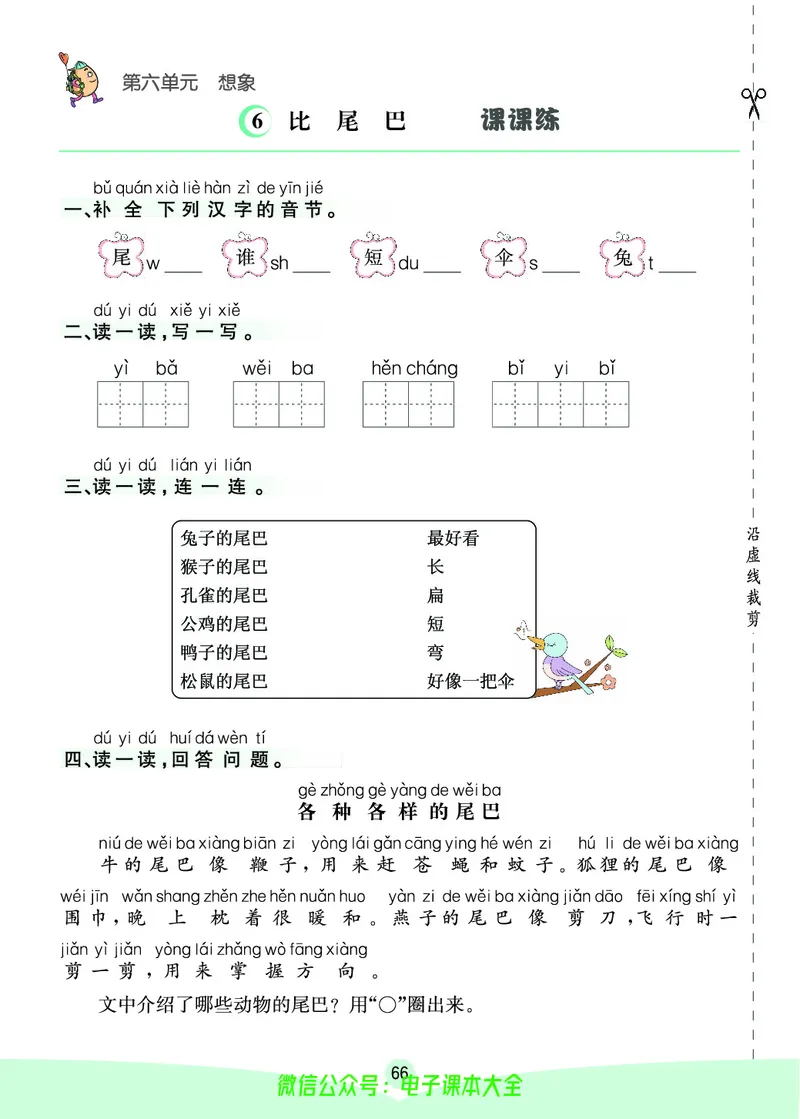 《素养提升手册》1上_26春四年级上下册人教版_四上英语合集人教版PEP英语四年级上册新教材（教学视频+课件+动画+音频+练习+教案）_17练习资料_小学英语（预习复习资料大礼包）
