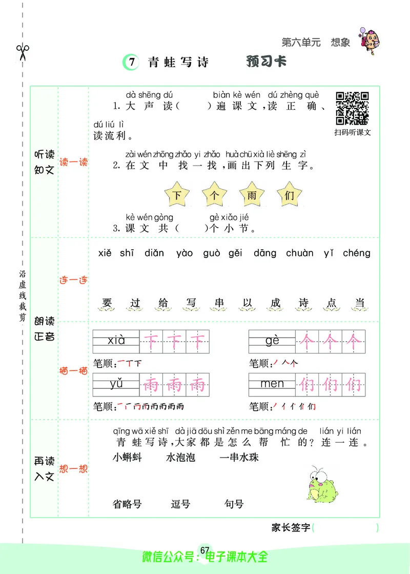 《素养提升手册》1上_26春四年级上下册人教版_四上英语合集人教版PEP英语四年级上册新教材（教学视频+课件+动画+音频+练习+教案）_17练习资料_小学英语（预习复习资料大礼包）