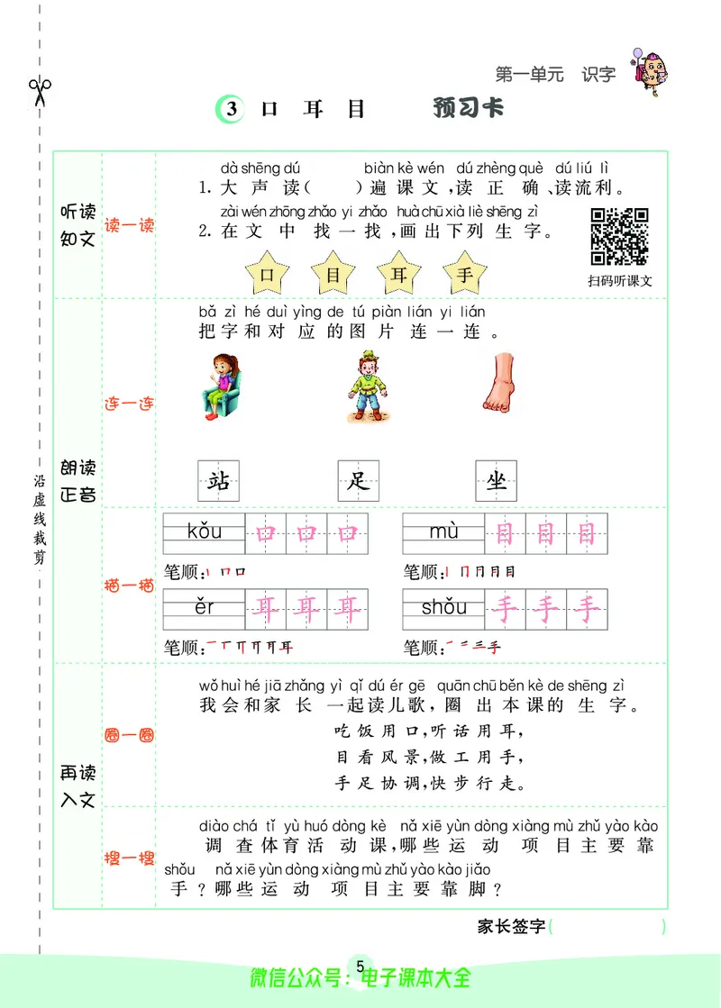 《素养提升手册》1上_26春四年级上下册人教版_四上英语合集人教版PEP英语四年级上册新教材（教学视频+课件+动画+音频+练习+教案）_17练习资料_小学英语（预习复习资料大礼包）