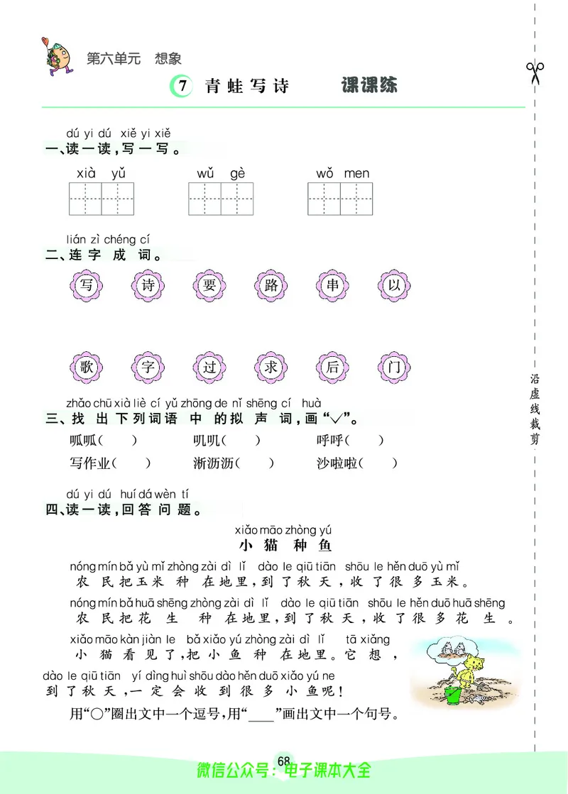 《素养提升手册》1上_26春四年级上下册人教版_四上英语合集人教版PEP英语四年级上册新教材（教学视频+课件+动画+音频+练习+教案）_17练习资料_小学英语（预习复习资料大礼包）