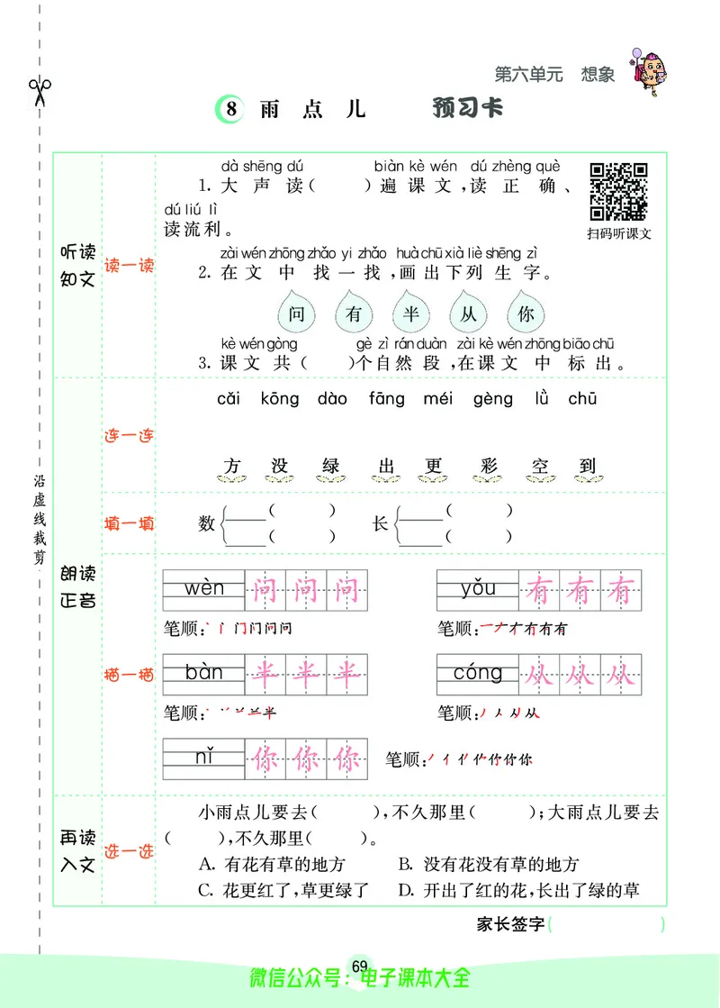 《素养提升手册》1上_26春四年级上下册人教版_四上英语合集人教版PEP英语四年级上册新教材（教学视频+课件+动画+音频+练习+教案）_17练习资料_小学英语（预习复习资料大礼包）