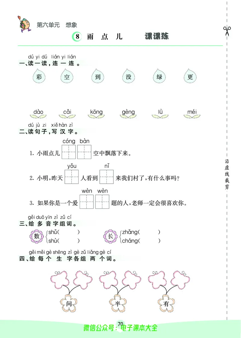 《素养提升手册》1上_26春四年级上下册人教版_四上英语合集人教版PEP英语四年级上册新教材（教学视频+课件+动画+音频+练习+教案）_17练习资料_小学英语（预习复习资料大礼包）