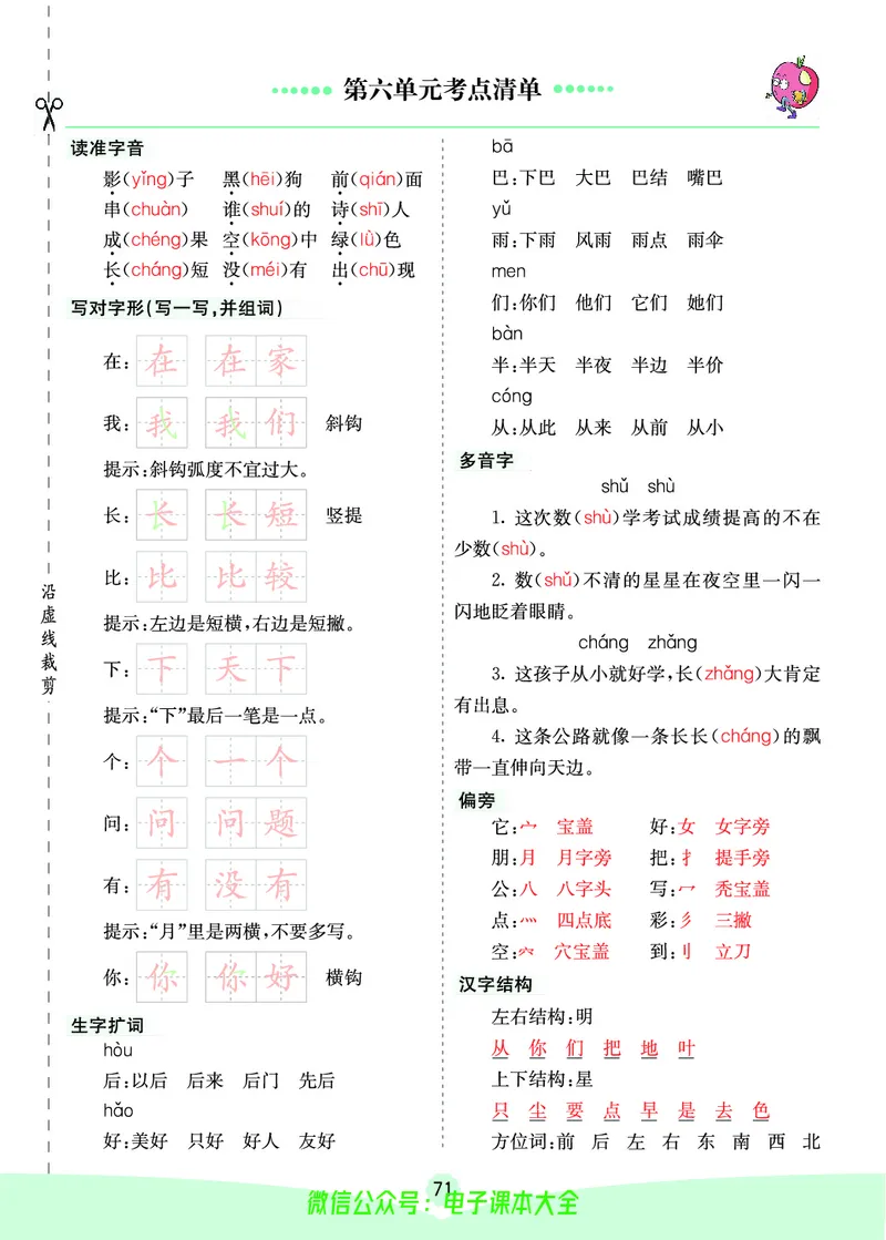 《素养提升手册》1上_26春四年级上下册人教版_四上英语合集人教版PEP英语四年级上册新教材（教学视频+课件+动画+音频+练习+教案）_17练习资料_小学英语（预习复习资料大礼包）