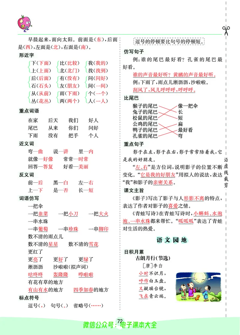《素养提升手册》1上_26春四年级上下册人教版_四上英语合集人教版PEP英语四年级上册新教材（教学视频+课件+动画+音频+练习+教案）_17练习资料_小学英语（预习复习资料大礼包）