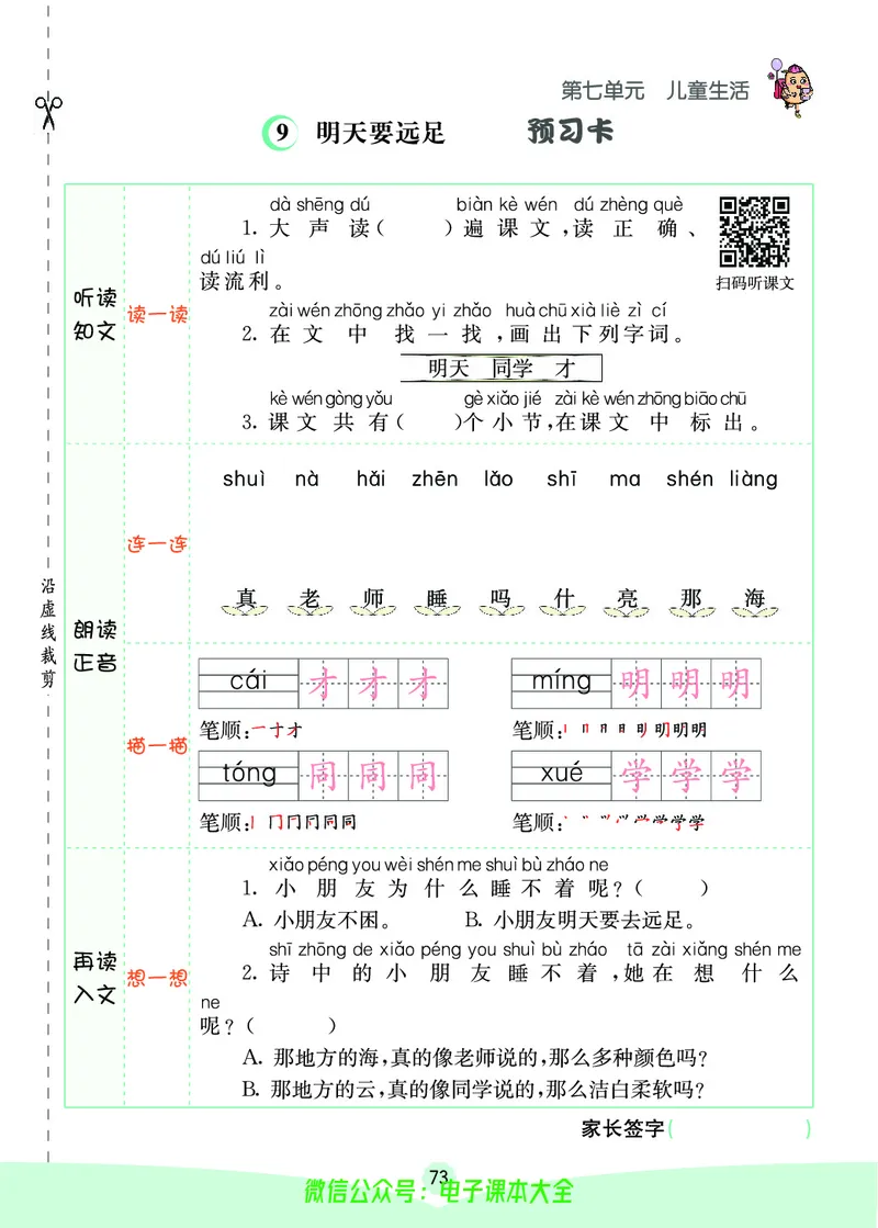《素养提升手册》1上_26春四年级上下册人教版_四上英语合集人教版PEP英语四年级上册新教材（教学视频+课件+动画+音频+练习+教案）_17练习资料_小学英语（预习复习资料大礼包）